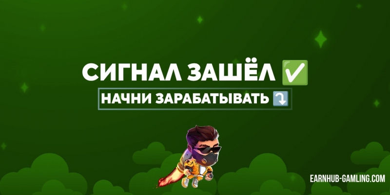 Сигнальный бот — Секрет ВЫИГРЫША в играх Мины, Lucky Jet, Aviamasters, который взрывает шансы на победу!